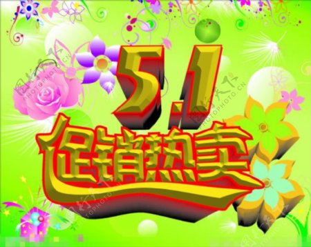 51促销矢量素材