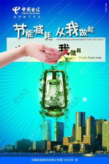 中国电信公益广告PSD分层素材