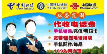 中国移动电信图片