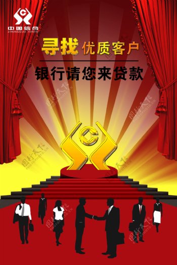 中国信合海报03图片