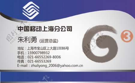 中国移动公司名片正面图片