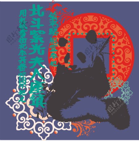 印花矢量图文字中文动物熊猫免费素材