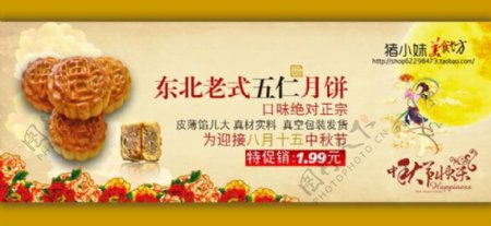 淘宝中秋月饼店促销banner广告psd素材