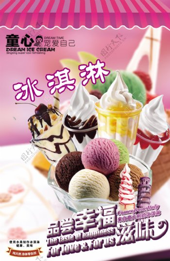冰淇淋海报甜品店