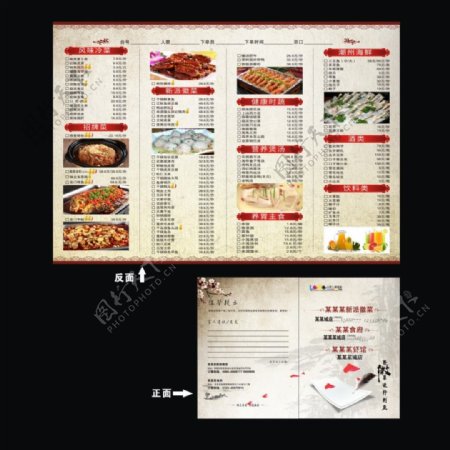 中餐餐单