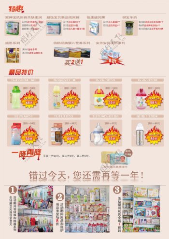 婴幼儿用品店店庆活动宣传单页设计