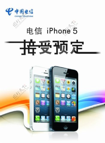 中国电信iPhone5s预订海报