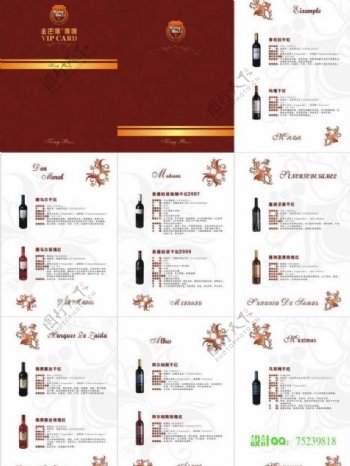 红酒宣传画册图片