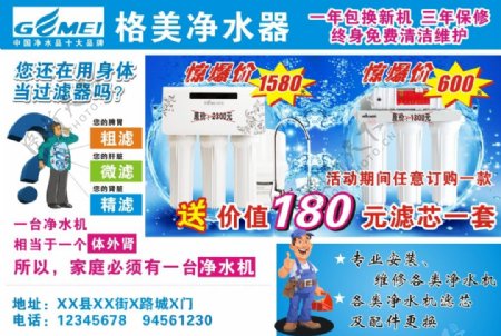 格美净水器