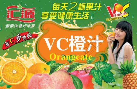 汇源VC橙汁饮料广告PSD分层