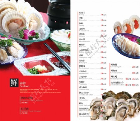 火锅菜单海鲜贝类图片