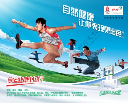 龙腾广告平面广告PSD分层素材源文件饮料伊利刘翔牛奶
