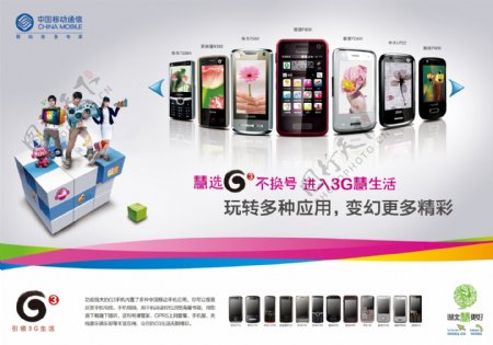 g3手机海报图片