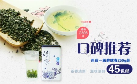 淘宝茶叶促销推荐广告图图片