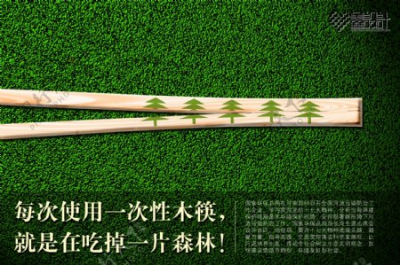 减少使用一次性木筷环保公益广告