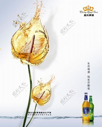 重庆啤酒创意海报psd素材