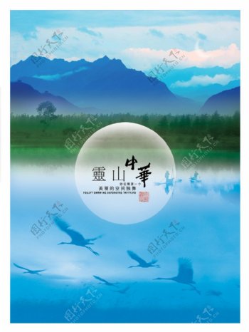 中华灵山旅游风景区海报PSD