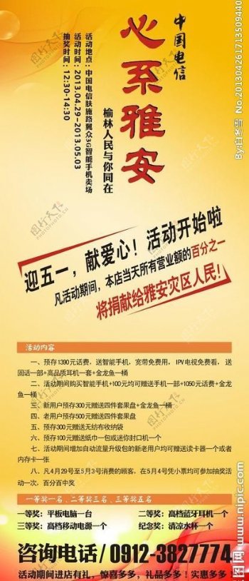 中国电信五一宣传活动图片
