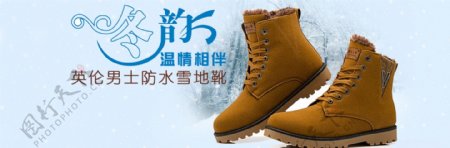 冬季男鞋