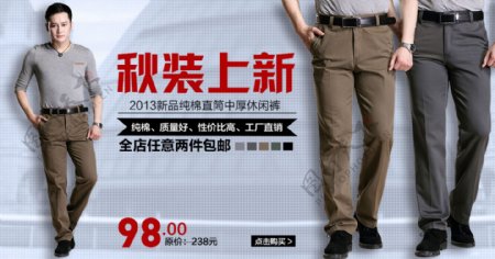 中年男士裤子海报图片