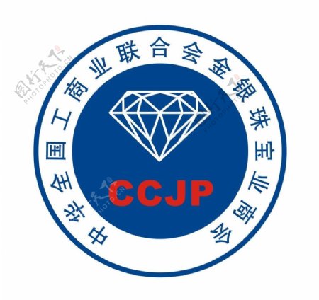 中华全国工商业联合会金银珠宝业商会图片