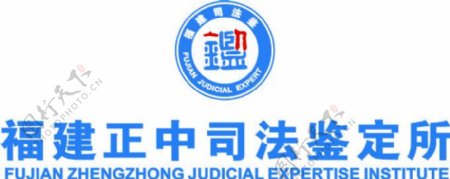 正中司法鉴定logo