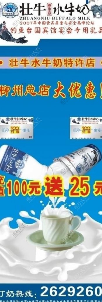 牛奶宣传x展架矢量广告设计图图片