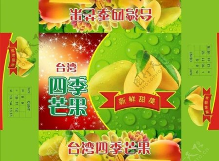 台湾四季芒果箱图片