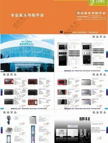 广州英姿广告产品画册图片