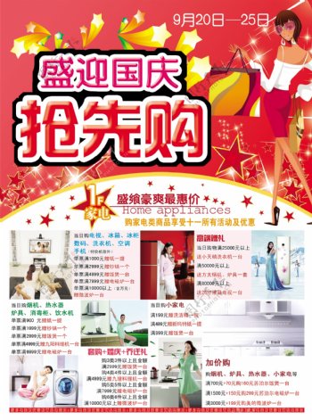 国庆节买家电优惠宣传广告图片