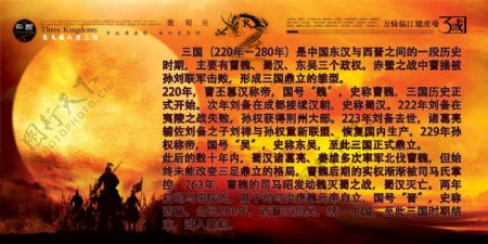 中国三国志黄金霸气解说海报