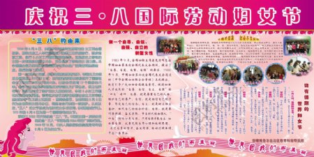 庆祝三八国庆劳动妇女节图片