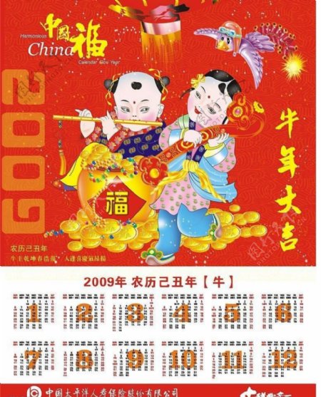 2009新春挂历15图片