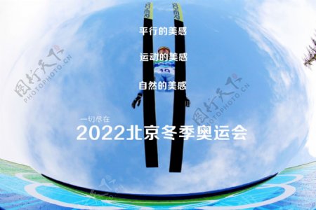 2022北京冬季奥运会PSD素材
