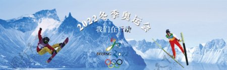 冬季奥运会公益海报