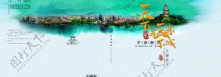 济南城市宣传画册封面
