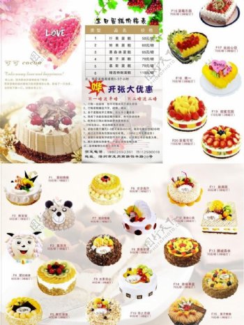 蛋糕宣传页