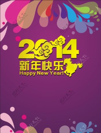 2014新年快乐海报背景矢量素材