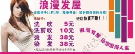 理发店宣传单图片