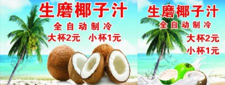 椰子汁海报图片