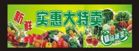 超市水果蔬菜海报设计图片