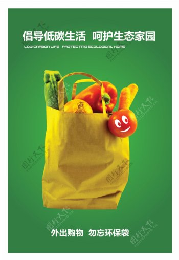 低碳绿色生活公益海报图片