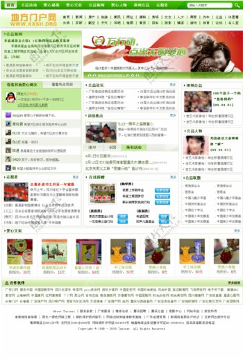 绿色信息门户网页模板图片