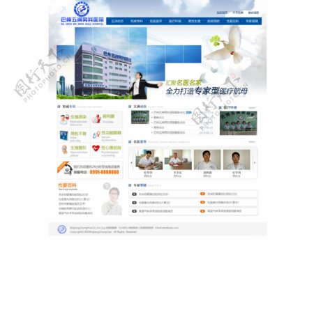 男科医院网站模板图片