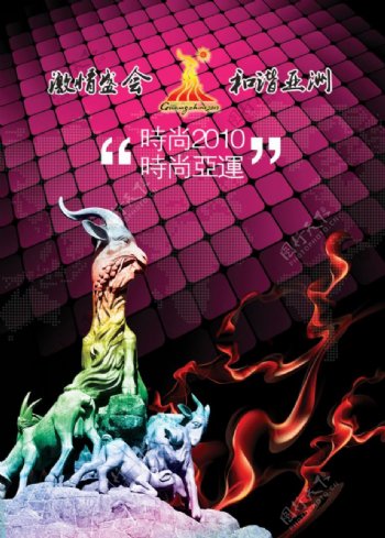 广州亚运会海报