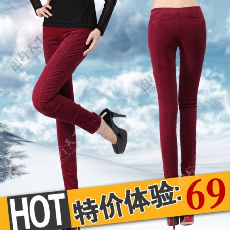 红色裤子淘宝广告
