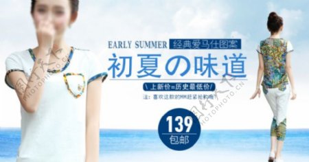 夏季淘宝女装海报设计