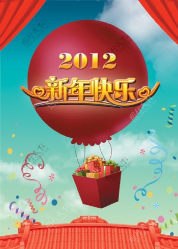 2012新年快乐海报设计PSD分