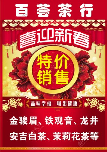 茶叶海报红色海报中国风海报