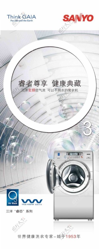 三洋洗衣机睿芯系列广告